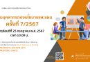 ประชุมบุคลากรกองนโยบายและแผน ครั้งที่  7/2567