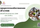 ประชุมบุคลากรกองนโยบายและแผน ครั้งที่  4/2568
