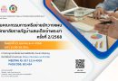 ประชุมคณะกรรมการเครือข่ายนักวางแผนมหาวิทยาลัยราชภัฏบ้านสมเด็จเจ้าพระยา ครั้งที่  2/2568